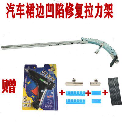 汽车裙边凹陷修复工具拉力架车身底槛整平凹痕钣金底坎维修修复器
