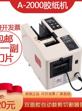 割切工具胶纸0胶纸封箱胶带00机机切割机全自动胶纸机A2胶带