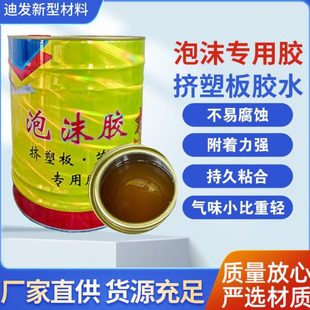 快干型苯板挤塑板专用胶水不腐蚀保温板空调管道胶水泡沫专用胶