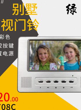 070可视门铃内置 7寸C机室内/9机T电源91单彩色外置室内C  608C