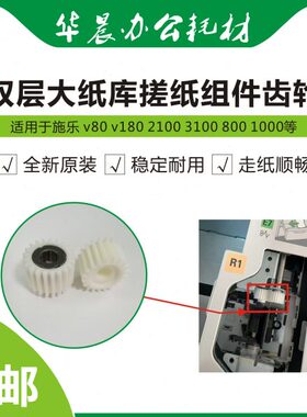 12齿轮870310纸 sc0210库搓全新大0 v原装0 0组件5施乐v1d18纸