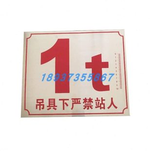 定做2.8T免检吨位牌航车安全警示牌5t龙门吊铝标牌重量标识标志