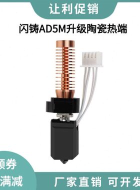/竹子钢pro硬喷嘴5M陶瓷套件闪铸打印升级头热AD高速快拆端一体化