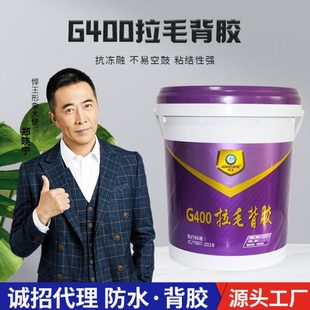 悍王瓷砖背胶强力G400拉毛背胶墙砖玻化砖桶装双组分背涂胶泥水泥
