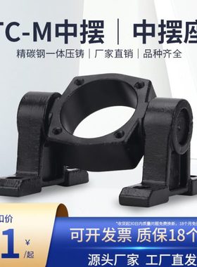 SC标准气缸安装配件大全TCM1座中摆支架TC32-40-50-63-80-100-125
