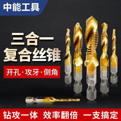 钻攻打孔一体三合一复合丝攻丝锥带钻头大全开攻牙自攻螺丝专用
