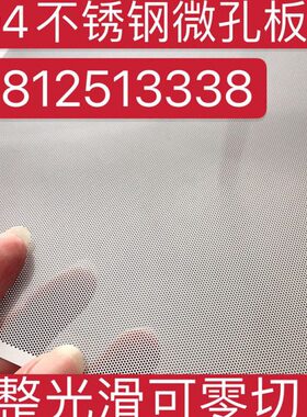 网度30冲孔板0 孔米04.孔板孔05550微圆径毫.60厚0不锈钢米*毫