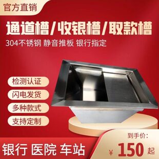 收银形医院银行取钱款包邮梯斗钱不锈钢通道柜台槽票取定制槽槽槽