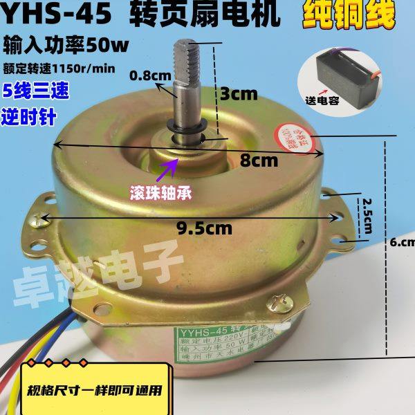 YS-45 转页扇电机马达5线三速方型风扇电机纯铜线双轴承包邮50w