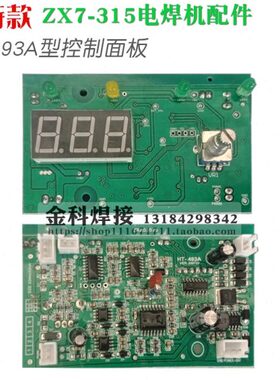 3AZX7HT49；配件15电路板面板线路板控制海电焊机青岛特-3-