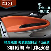 门板皮专用内饰车内装 护门威朗车门 饰别克用品套包皮门把套改装