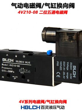 磁0气动电磁阀通ch8410V21阀0二向-位五4bl电40百灵6换0V11阀-V3