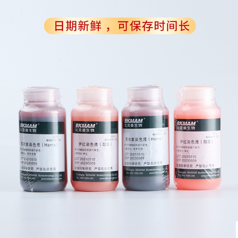 苏木素染色液500mol 苏木精伊红染液 HE巴氏病理醇溶性标本染液