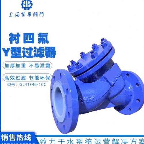 C阀门-F4良工沪工型精工L法兰耐腐蚀衬四氟Y过滤器G上海衬氟61641
