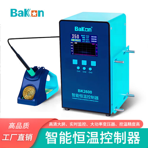 白光BK2600智能温控高频焊台420W大屏数显自动休眠锂电池电烙铁