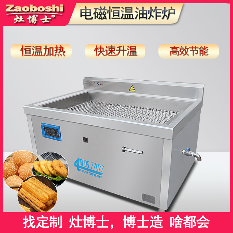 电磁恒温油炸炉大型商用炸锅肉制品油条鱼丸面食卤煮食品加工设备