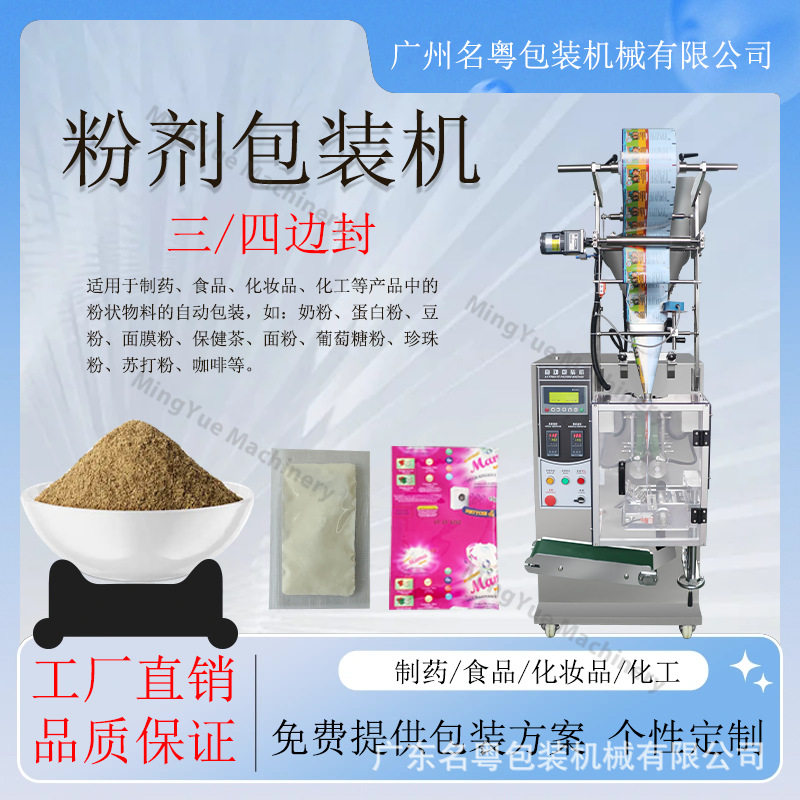 名粤粉末包装机 外卖用小袋装全自动孜然粉盐焗粉粉末食品包装机