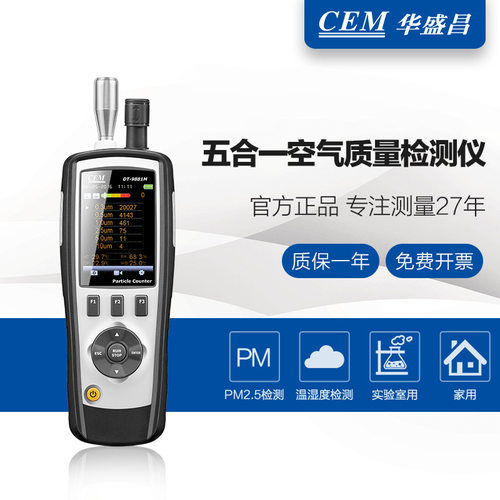 华盛昌DT-9881M熔喷布过滤效