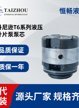 T6/T7柱销式高压叶片泵芯美国丹尼逊液压油泵替换配件T6C T6D T6E