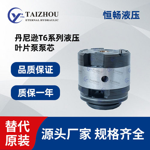 T6/T7柱销式高压叶片泵芯美国丹尼逊液压油泵替换配件T6C T6D T6E