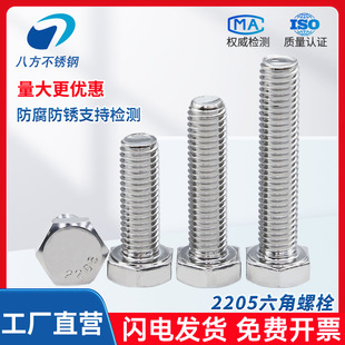 2205不锈钢外六角螺栓全螺纹六角头螺丝M6M8M10M12M14M16M20M24