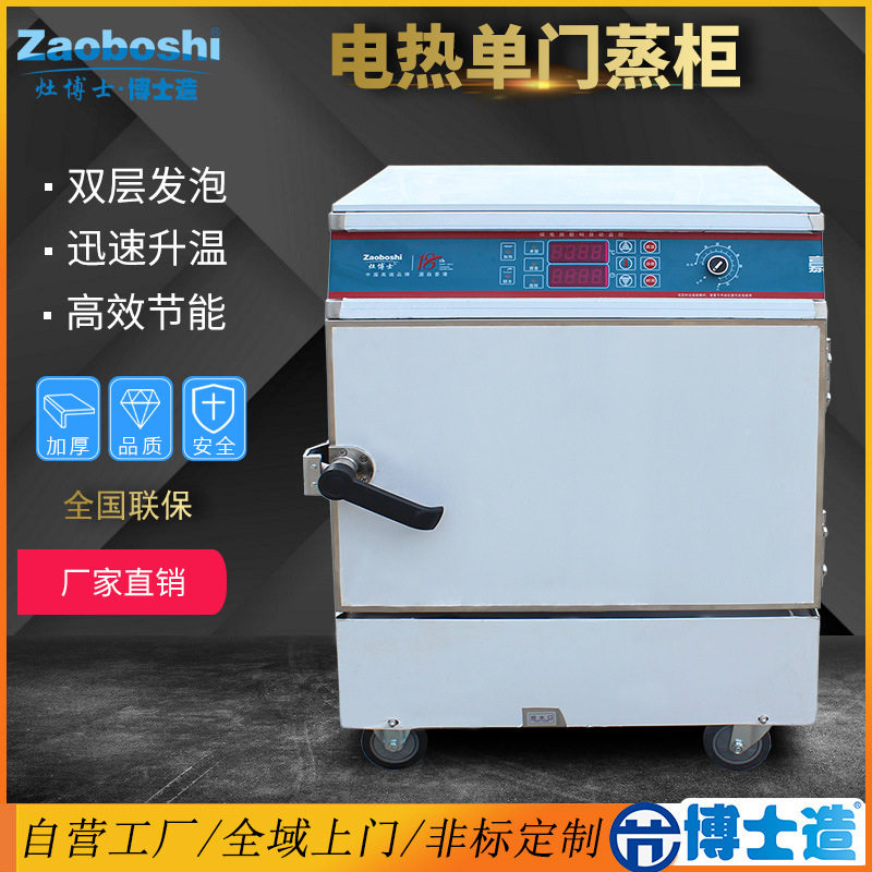 单门电蒸箱 220V电脑版蒸饭车30人内工业餐饮食堂蒸饭柜 现货包邮,五金/工具,实验电炉,淘宝优惠券,粉丝福利购,淘宝优惠卷