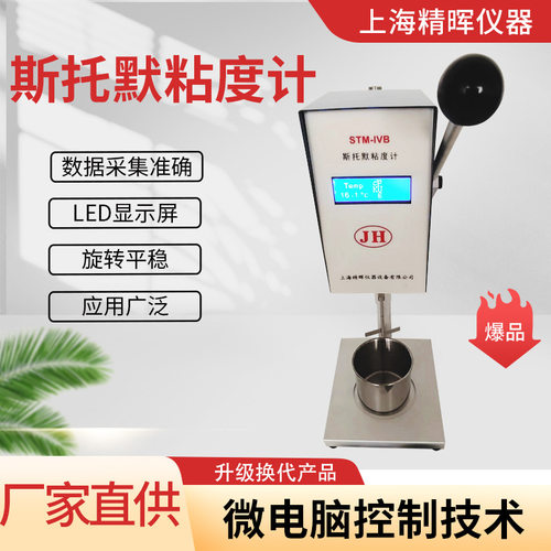 厂家直销斯托默粘度计 KU值搅拌STM-IV B油漆涂料便携黏度测试仪