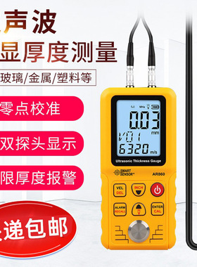 超声波测厚仪AR850塑料金属钢板厚度高精度手持式厚度测量仪AR860