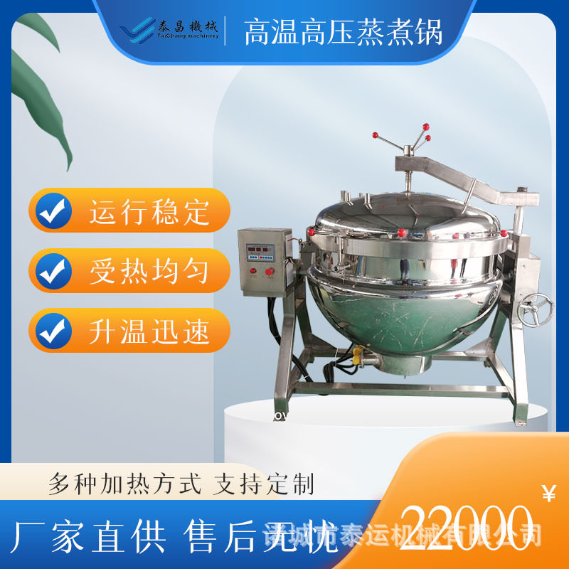 羊肉汤高温高压煮锅酱卤味食品煮牛肉干夹层锅青稞米高温高压煮锅