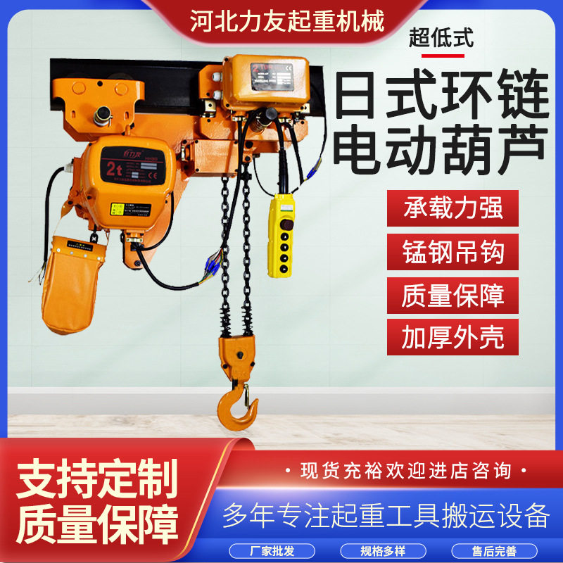 日式环链倒链葫芦小巧便携带跑车超低吊起重机电动葫芦小型卷扬机