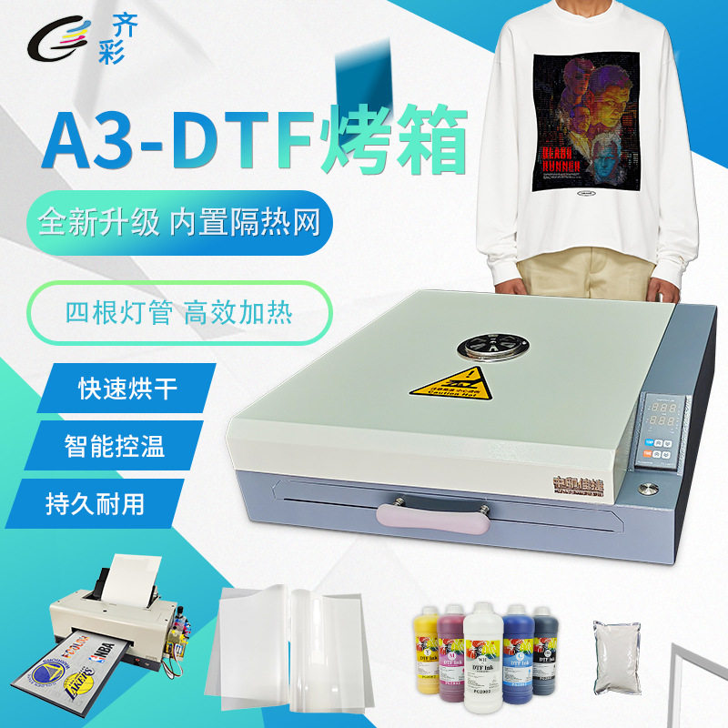 A3+DTF烤箱柯式烫画白墨热熔粉快速加热干燥PET烫画膜升级版烤箱
