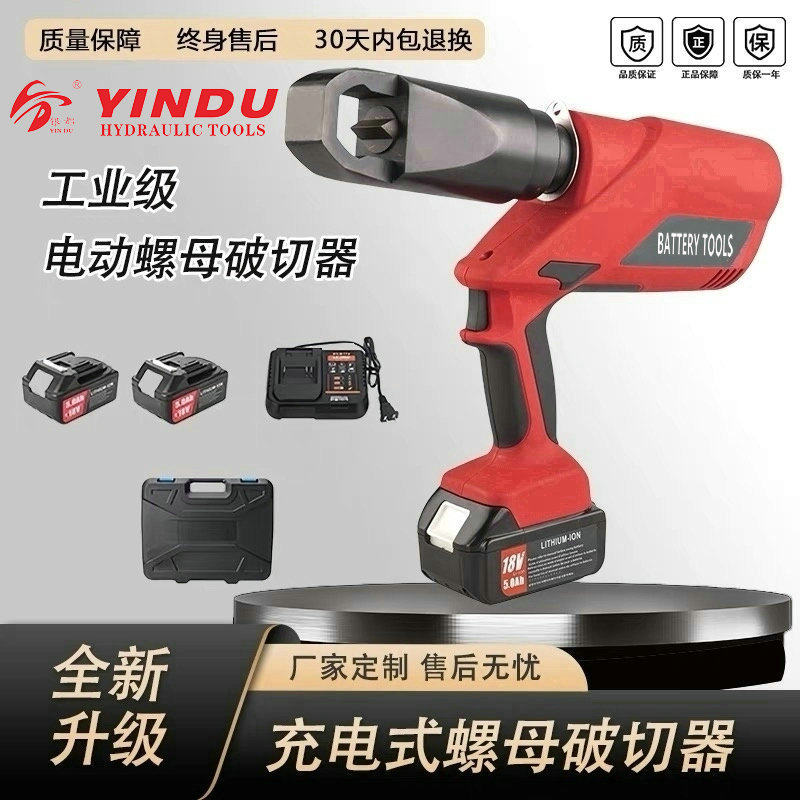 充电式螺帽破碎机EC-2432A电动螺帽破切器液压螺母劈开器生锈破开