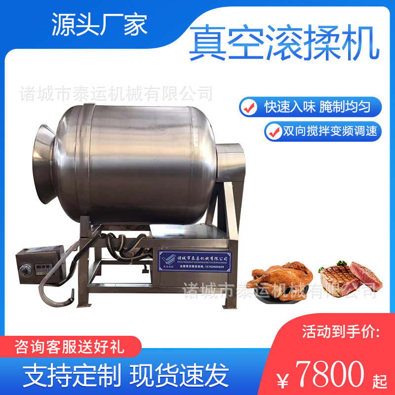 香肠火腿培根腌制机商用鸡胸肉变频腌制机鱼片真空腌制滚揉机,清洗/食品/商业设备,其他清洗机,淘宝优惠券,粉丝福利购,淘宝优惠卷