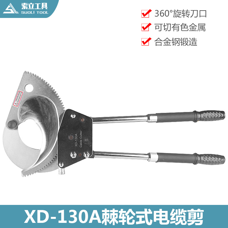 XD-130A棘轮式线缆剪手动电缆剪刀齿轮断线钳厂家直销电工剪包邮
