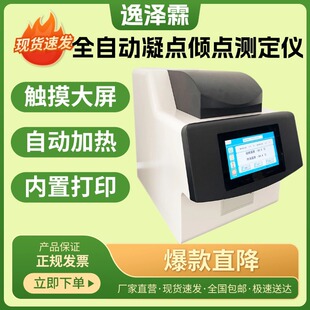 全自动凝点倾点测定仪石油化验检测设备石油产品凝点倾点测定仪