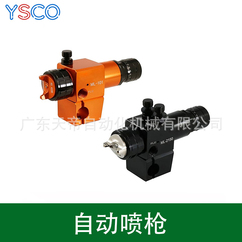喷漆枪往复高雾化喷头气动工具流水线自动油漆喷枪ML-101自动喷枪