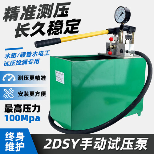 手动试压泵2DSY-25-80mpa高压水管阀门打压机PPR管道测压泵压力泵