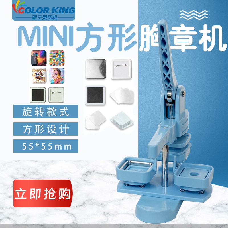正方形吧唧机制作徽章机50*50MM潮玩冰箱贴别针臂章胸章机