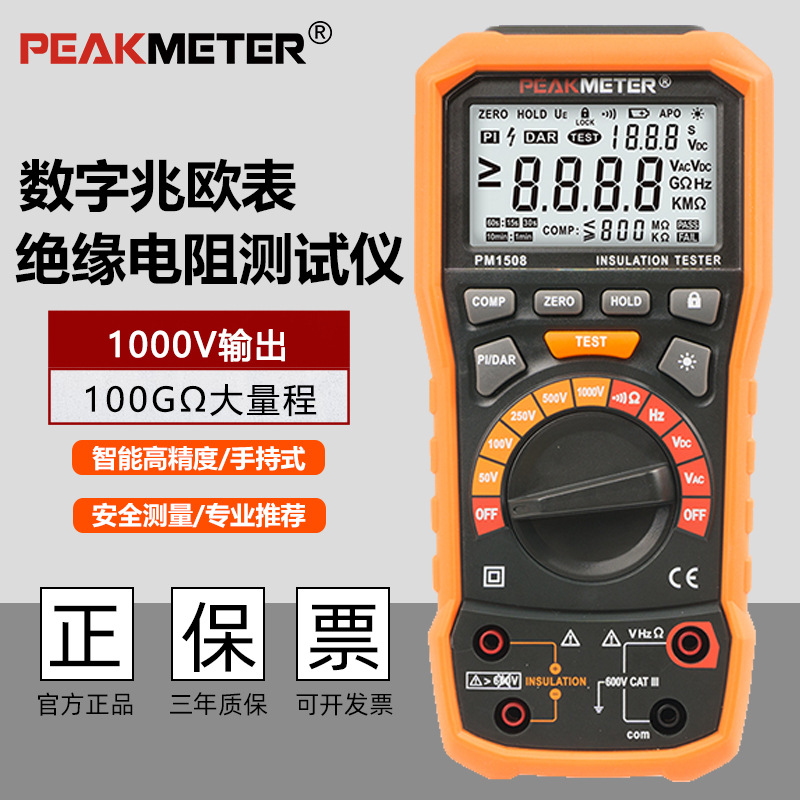 PEAKMETER华谊PM1508绝缘电阻测试仪手持式数字兆欧表1000V摇表