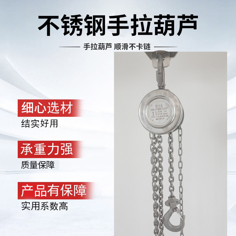 304全不锈钢手拉葫芦防腐防潮倒链起重1T3T5T3m6m厂家防爆安全