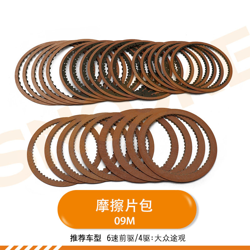 适用大众途观1.8T/2.0L离合器片6速自动变速箱摩擦片包09