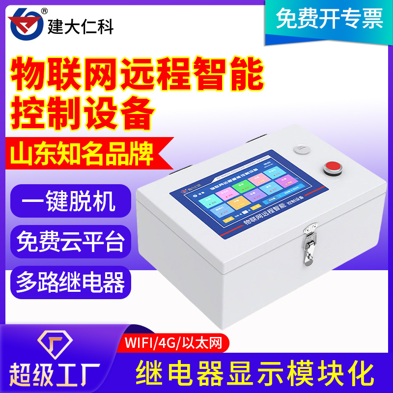 物联网远程智能控制设备4G继电器显示设备状态多要素物联网设备