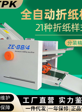 全自动折纸机ZE小型折痕机说明书人图文印折叠纸机自动分页折页机