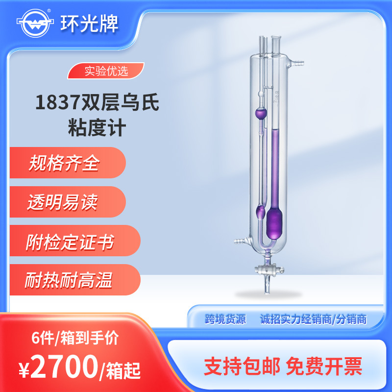 1837玻璃高温毛细管粘度计石油运动双层乌氏夹套厂家 定制常数
