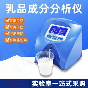 乳品牛奶分析仪生鲜脂肪乳成分检测仪灰分蛋白质乳糖快速检测