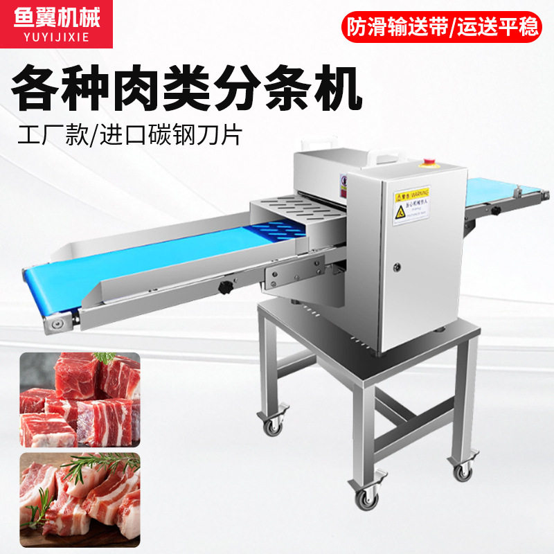 商用自动分条机鲜肉五花肉鸡鸭鱼平行冷冻肉切块机不锈钢设备