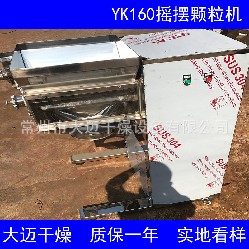 厂家供应摇摆颗粒机160摇摆颗粒机快速整粒机何首乌三七颗粒机