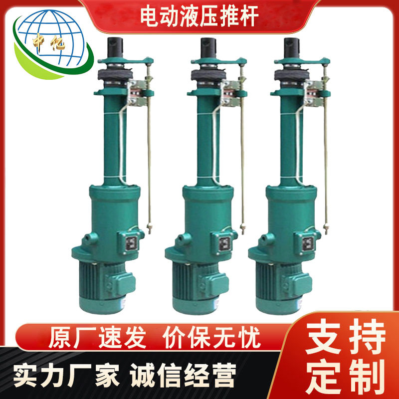 中亿煤矿用电动液压推杆大功率重型伸缩杆电动液压推杆厂家