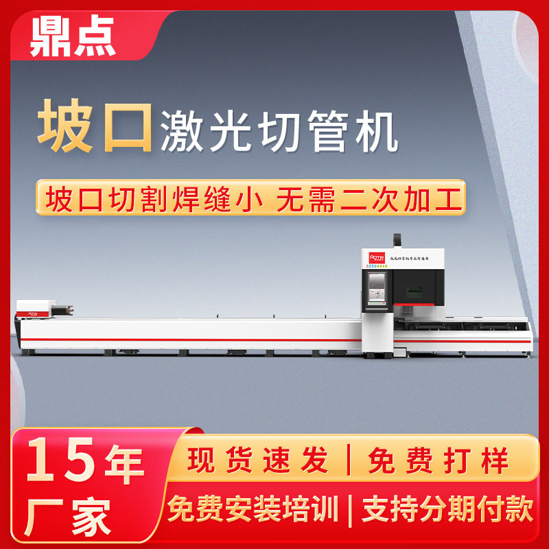 鼎点激光3000瓦金属管激光切割机管材切割机激光切管机3000w