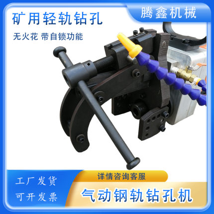 ZGQ-70/0.36气动钢轨钻无火花气水联动巷道井下用气动轨道钻